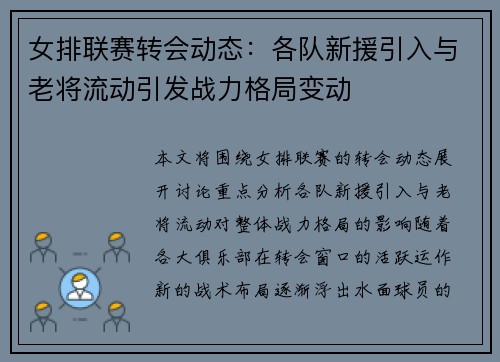 女排联赛转会动态：各队新援引入与老将流动引发战力格局变动