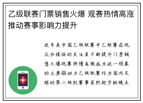 乙级联赛门票销售火爆 观赛热情高涨推动赛事影响力提升