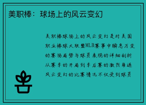 美职棒：球场上的风云变幻
