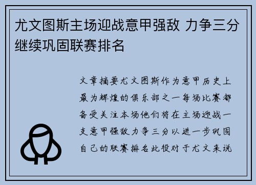 尤文图斯主场迎战意甲强敌 力争三分继续巩固联赛排名
