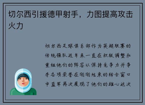 切尔西引援德甲射手，力图提高攻击火力