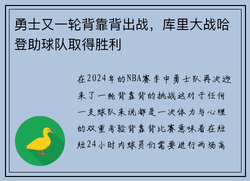 勇士又一轮背靠背出战，库里大战哈登助球队取得胜利