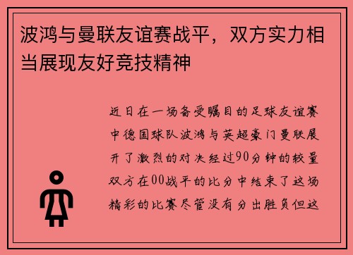 波鸿与曼联友谊赛战平，双方实力相当展现友好竞技精神